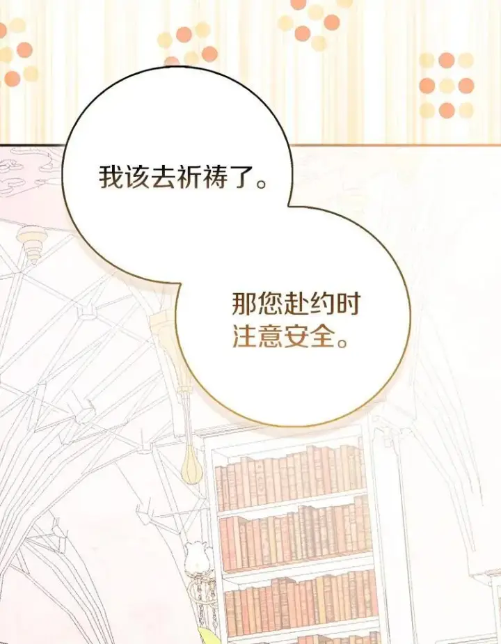 《作为假圣女，却被众人迷恋？》84.重要收获图38
