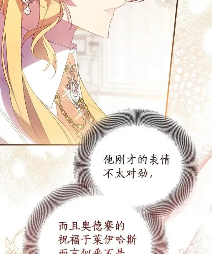 《作为假圣女，却被众人迷恋？》84.重要收获图43