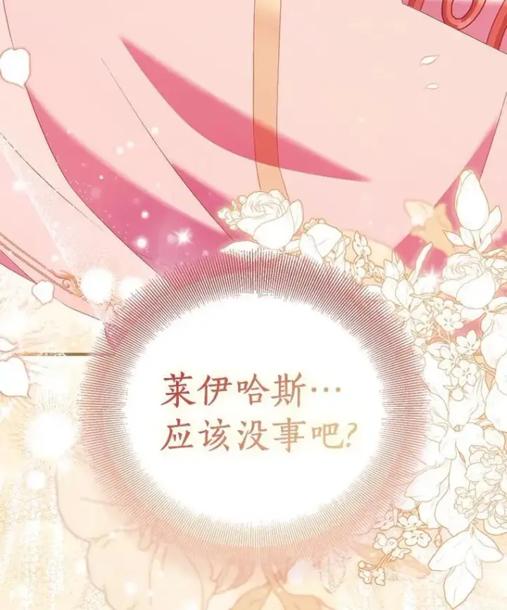 《作为假圣女，却被众人迷恋？》84.重要收获图46