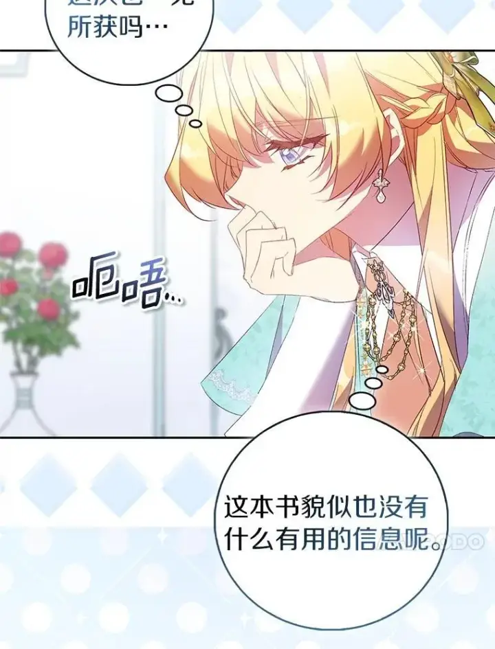 《作为假圣女，却被众人迷恋？》84.重要收获图54