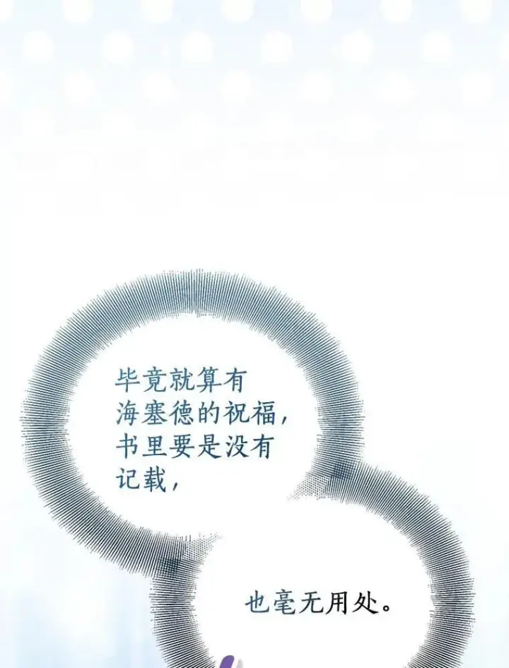 《作为假圣女，却被众人迷恋？》84.重要收获图55