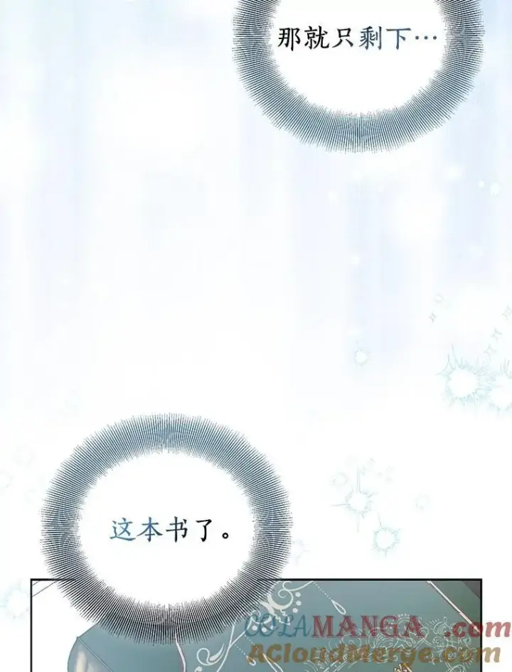 《作为假圣女，却被众人迷恋？》84.重要收获图57