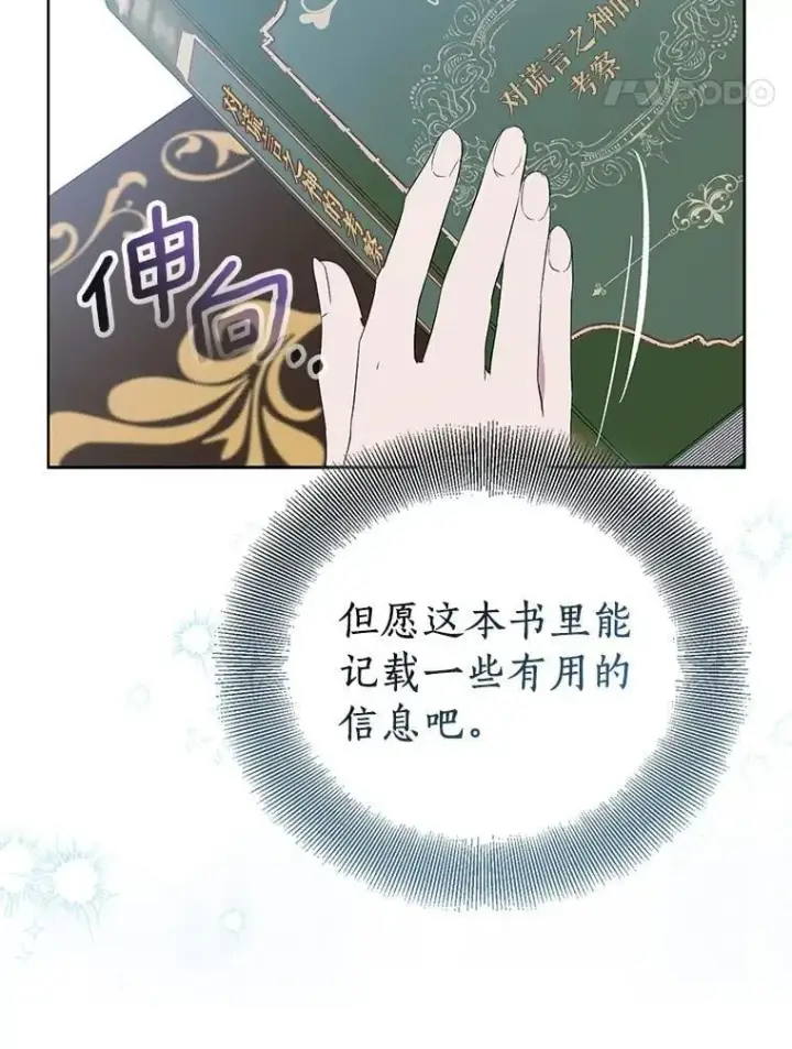 《作为假圣女，却被众人迷恋？》84.重要收获图58