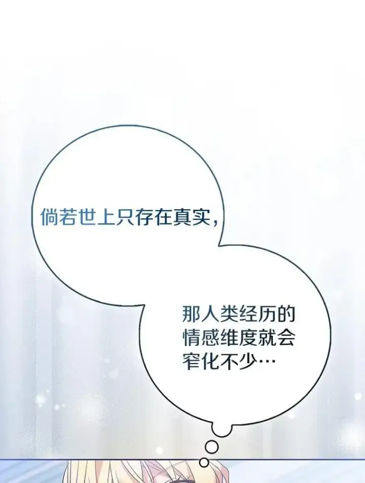 《作为假圣女，却被众人迷恋？》84.重要收获图59