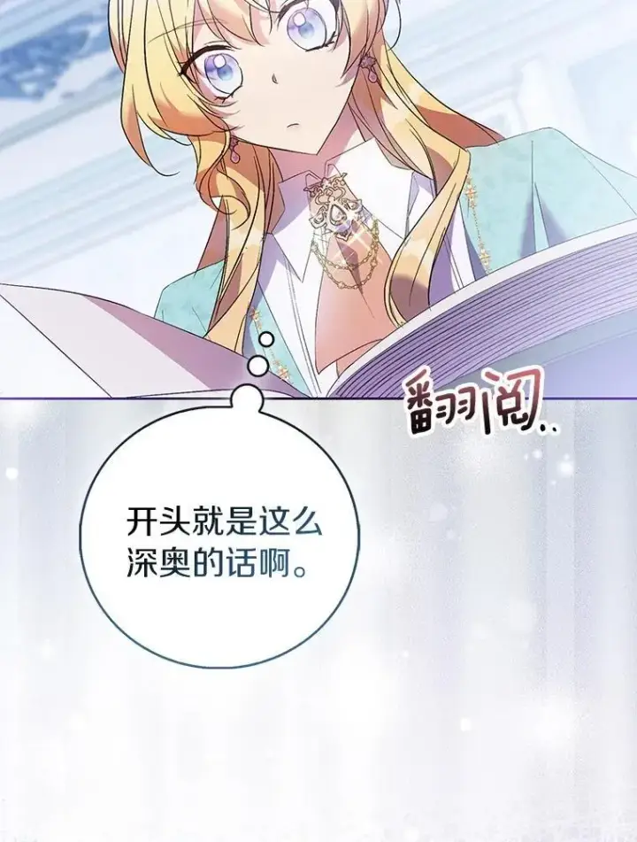 《作为假圣女，却被众人迷恋？》84.重要收获图60