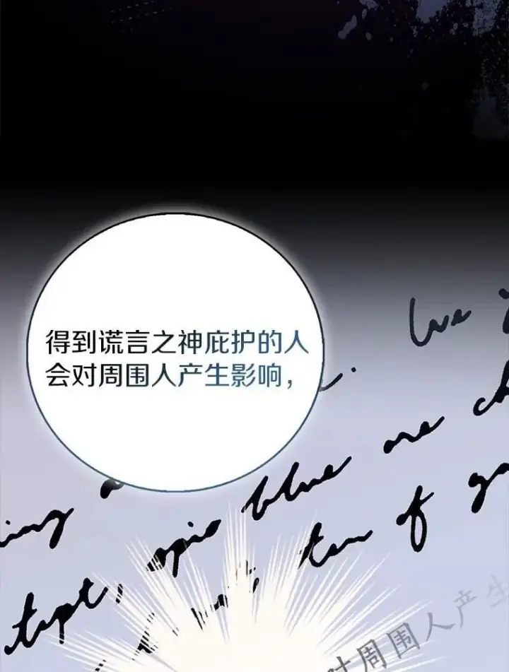 《作为假圣女，却被众人迷恋？》84.重要收获图62