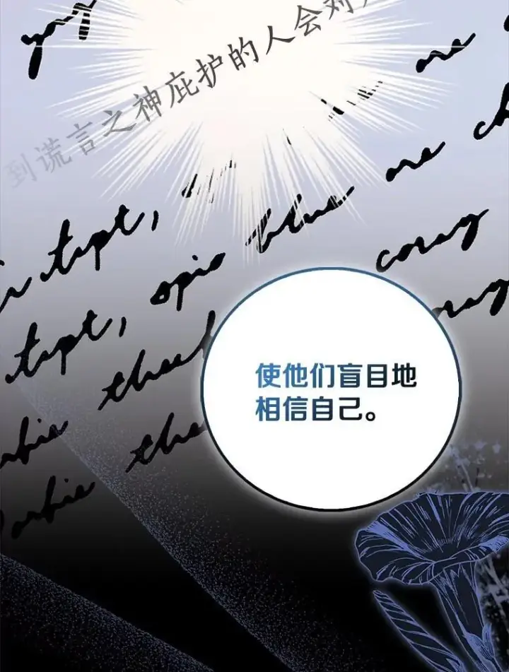 《作为假圣女，却被众人迷恋？》84.重要收获图63