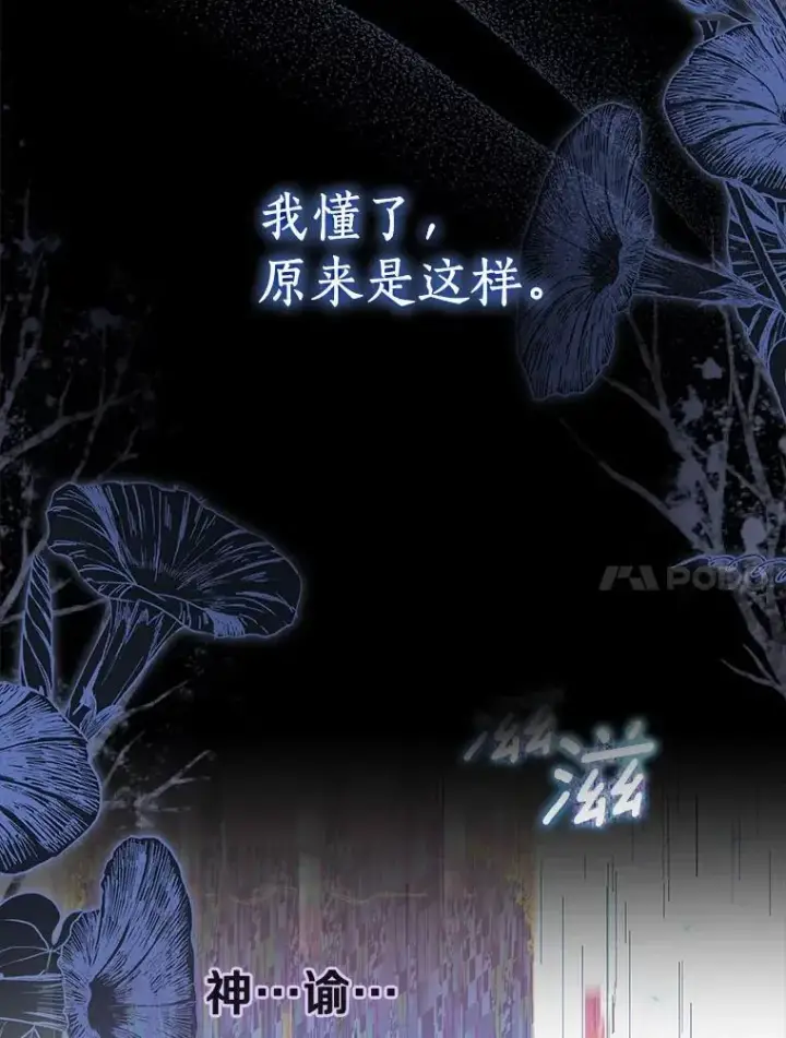 《作为假圣女，却被众人迷恋？》84.重要收获图64