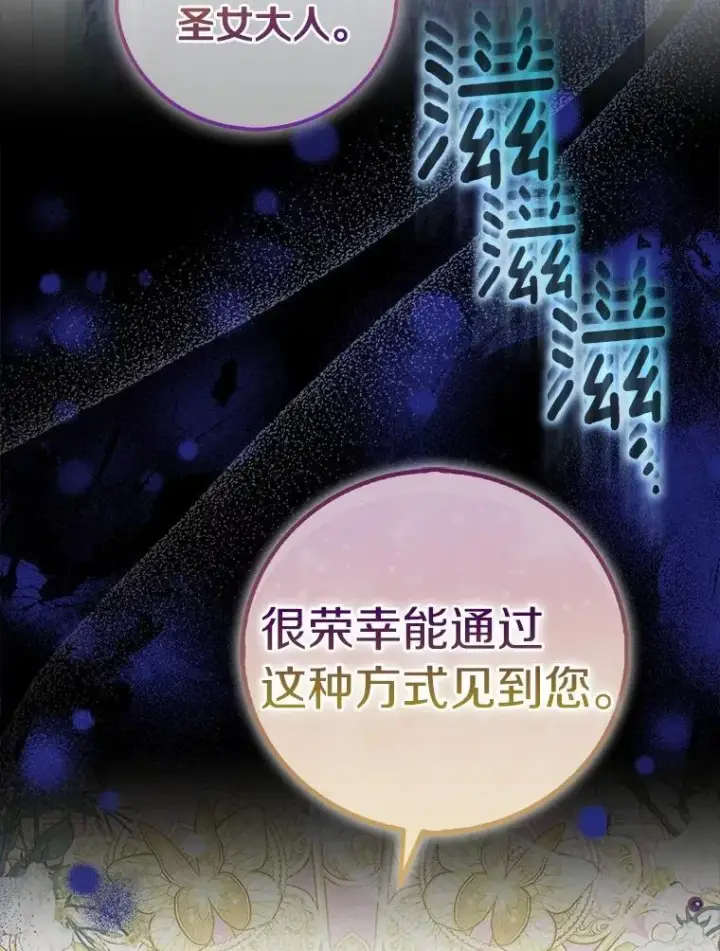 《作为假圣女，却被众人迷恋？》84.重要收获图66