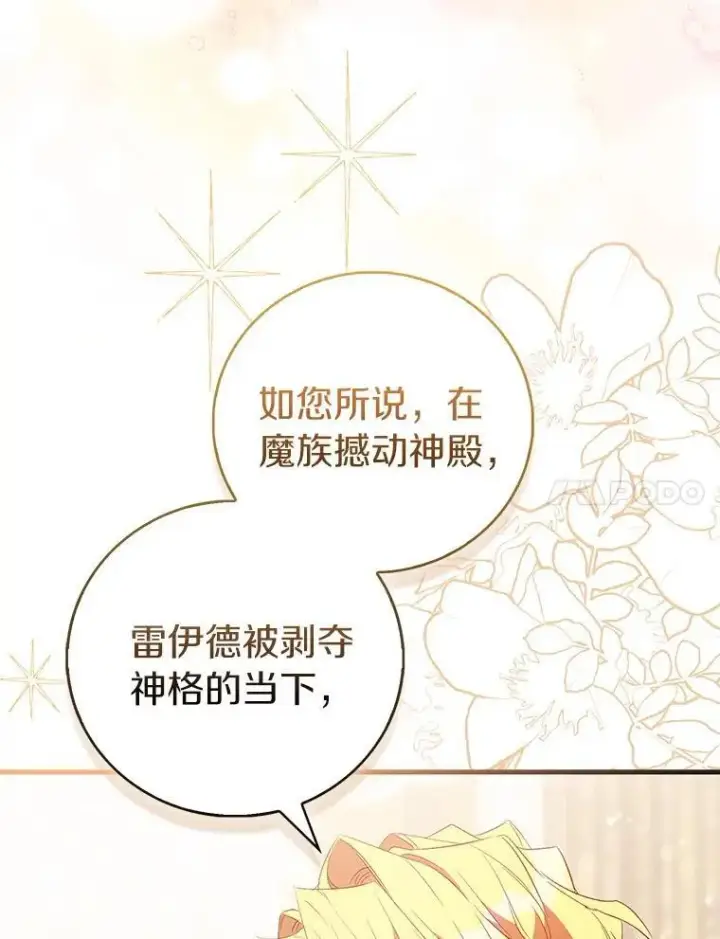 《作为假圣女，却被众人迷恋？》84.重要收获图7