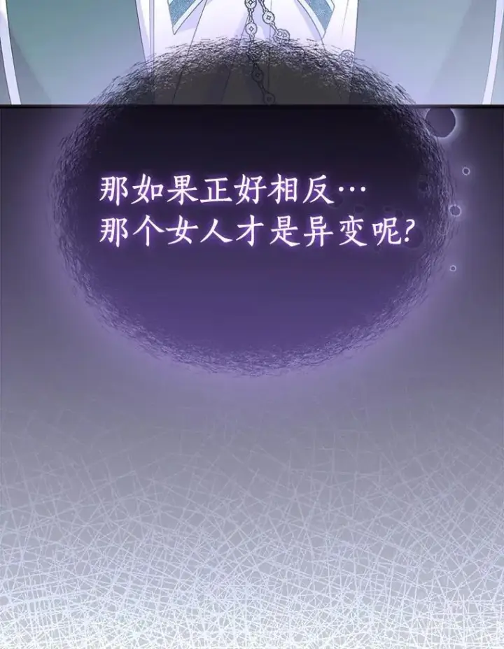 《作为假圣女，却被众人迷恋？》84.重要收获图75