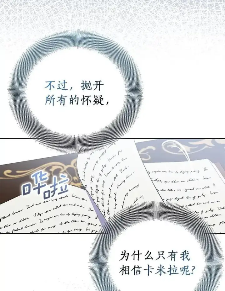 《作为假圣女，却被众人迷恋？》84.重要收获图76