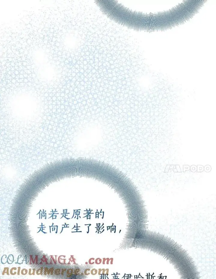 《作为假圣女，却被众人迷恋？》84.重要收获图77