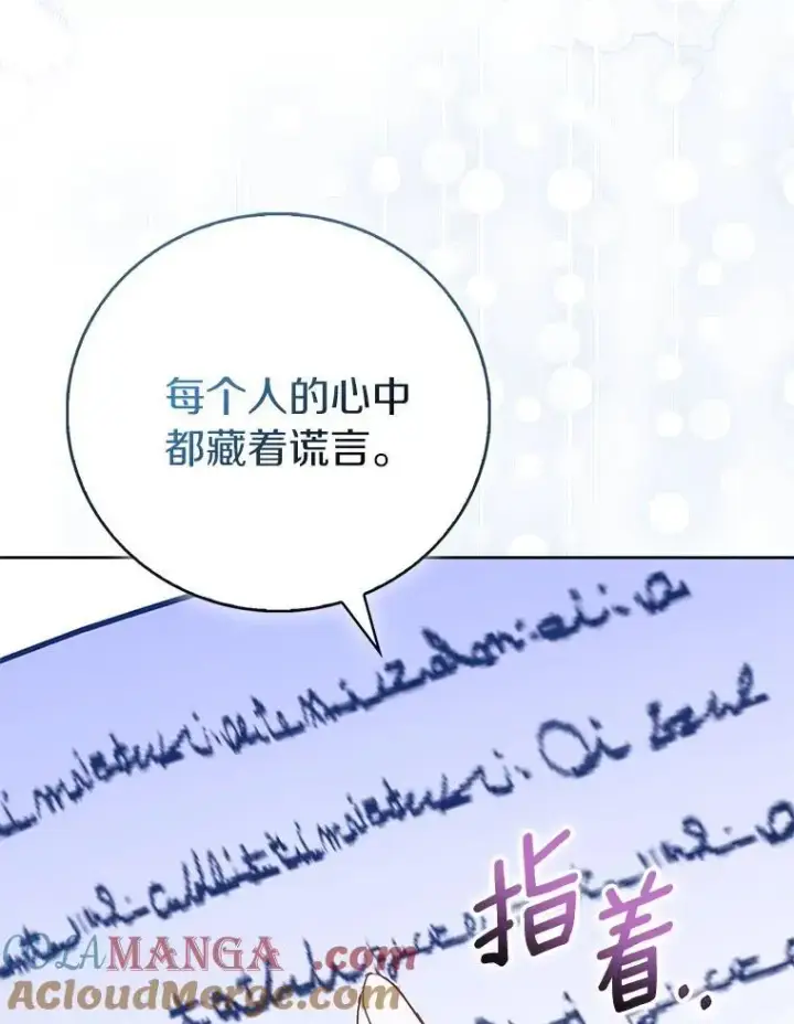 《作为假圣女，却被众人迷恋？》84.重要收获图81