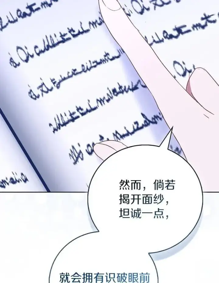 《作为假圣女，却被众人迷恋？》84.重要收获图82