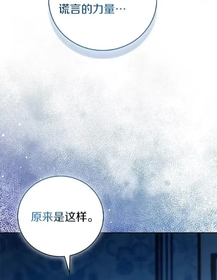 《作为假圣女，却被众人迷恋？》84.重要收获图83