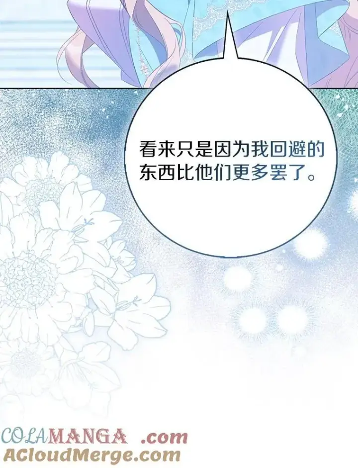 《作为假圣女，却被众人迷恋？》84.重要收获图85