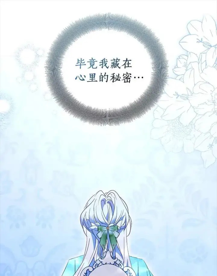 《作为假圣女，却被众人迷恋？》84.重要收获图86