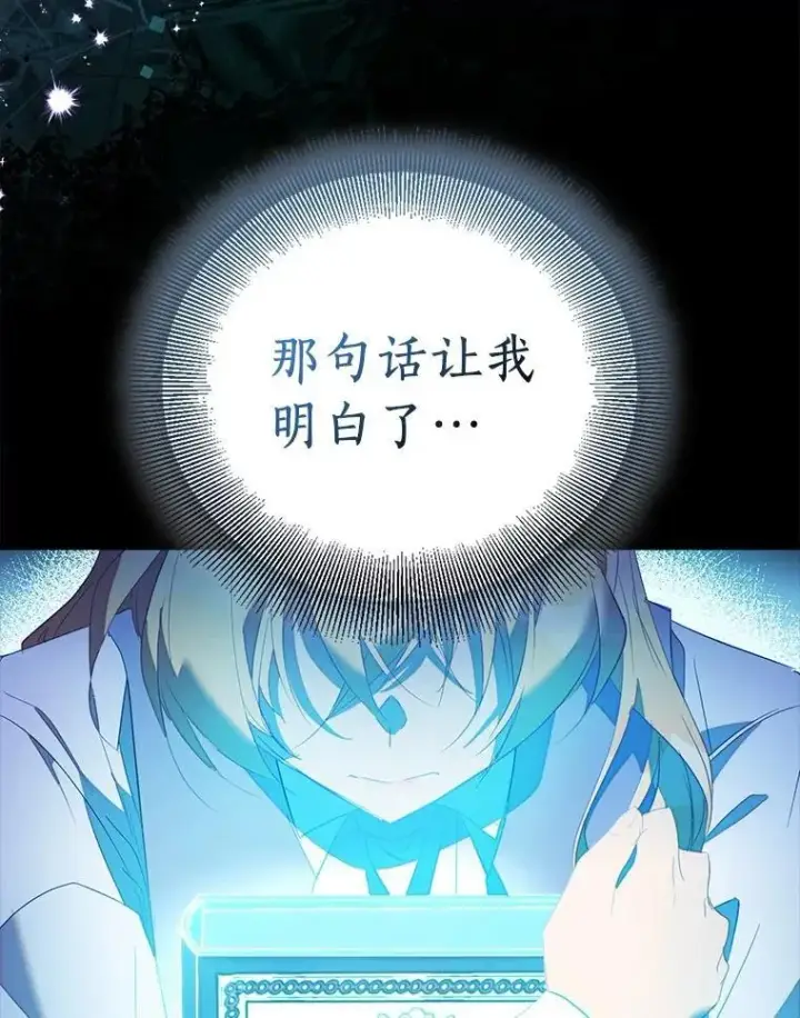 《作为假圣女，却被众人迷恋？》84.重要收获图92
