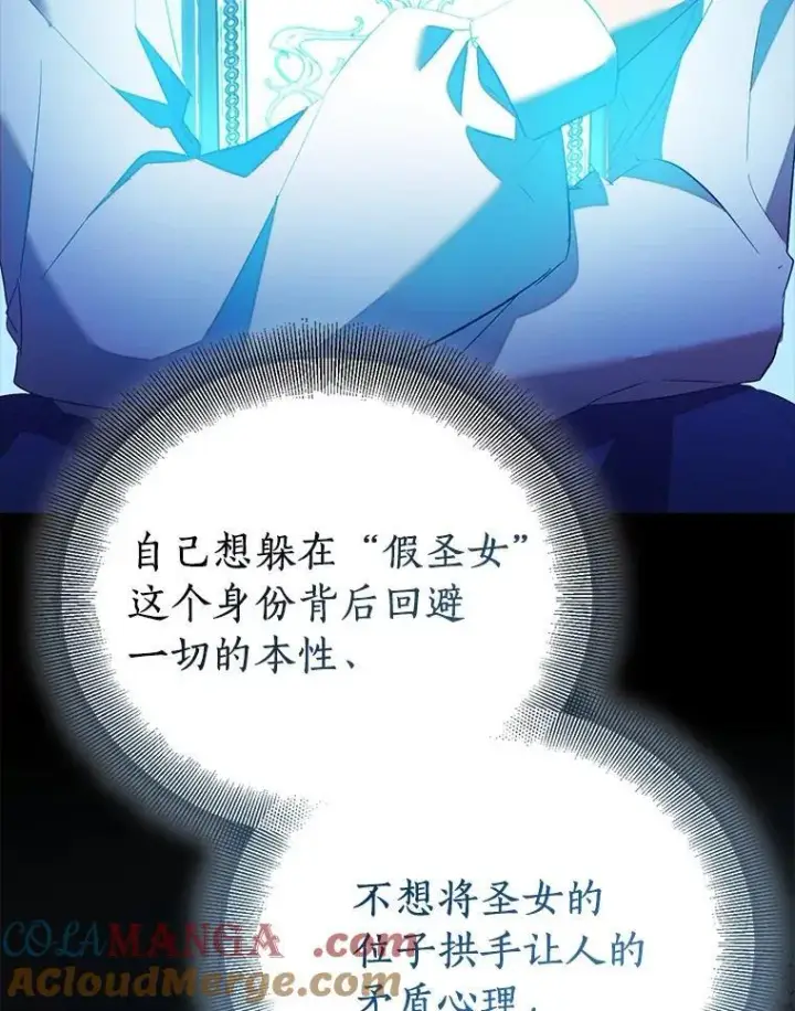《作为假圣女，却被众人迷恋？》84.重要收获图93