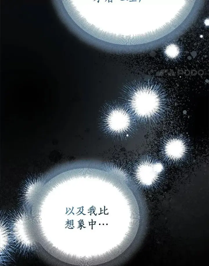 《作为假圣女，却被众人迷恋？》84.重要收获图94