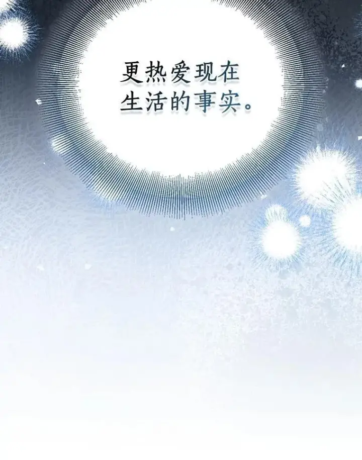 《作为假圣女，却被众人迷恋？》84.重要收获图96