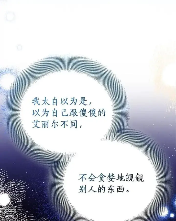 《作为假圣女，却被众人迷恋？》84.重要收获图99
