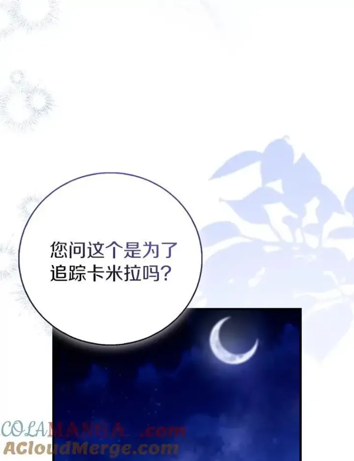 《作为假圣女，却被众人迷恋？》85.共进晚餐图101