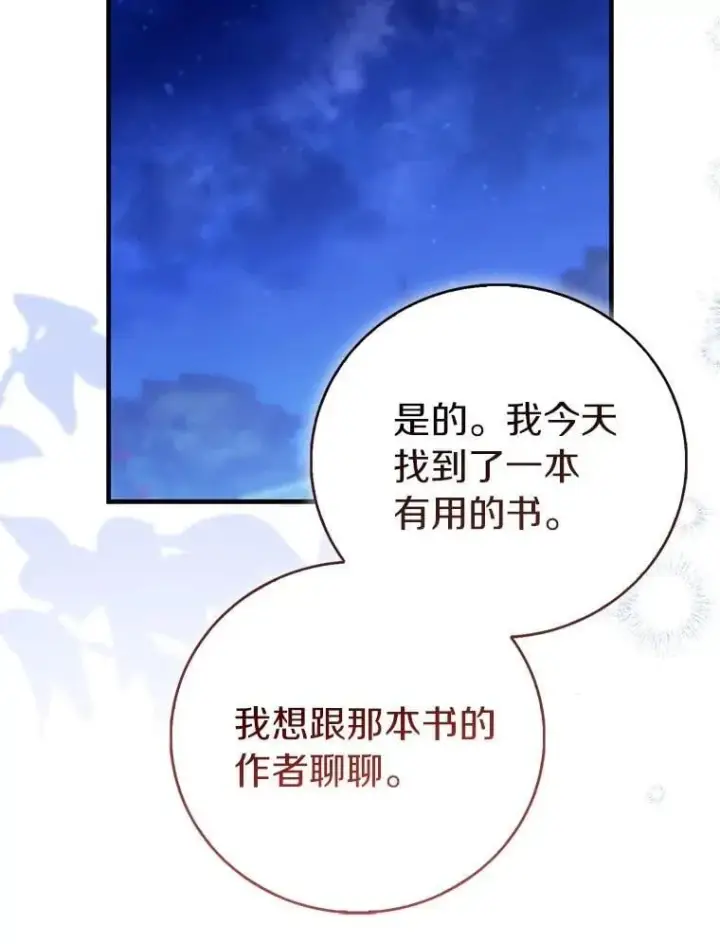 《作为假圣女，却被众人迷恋？》85.共进晚餐图102