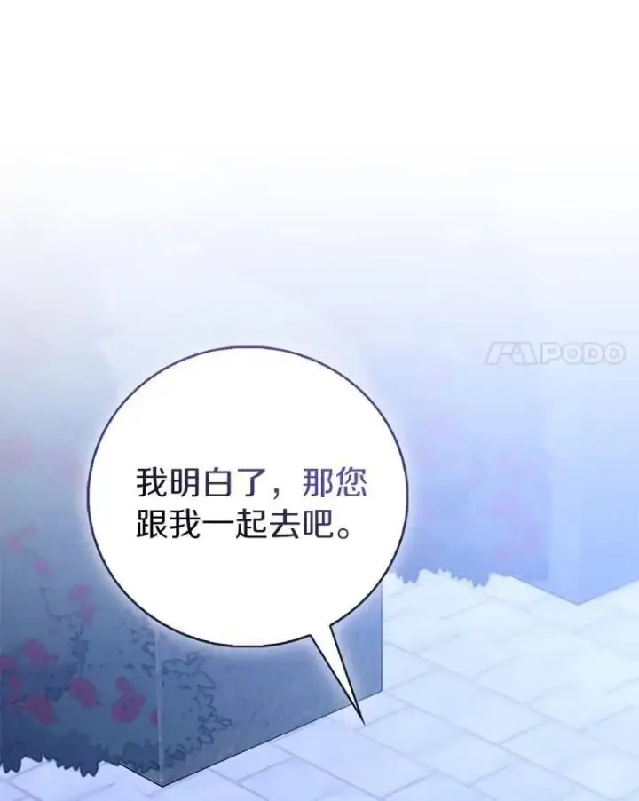 《作为假圣女，却被众人迷恋？》85.共进晚餐图103