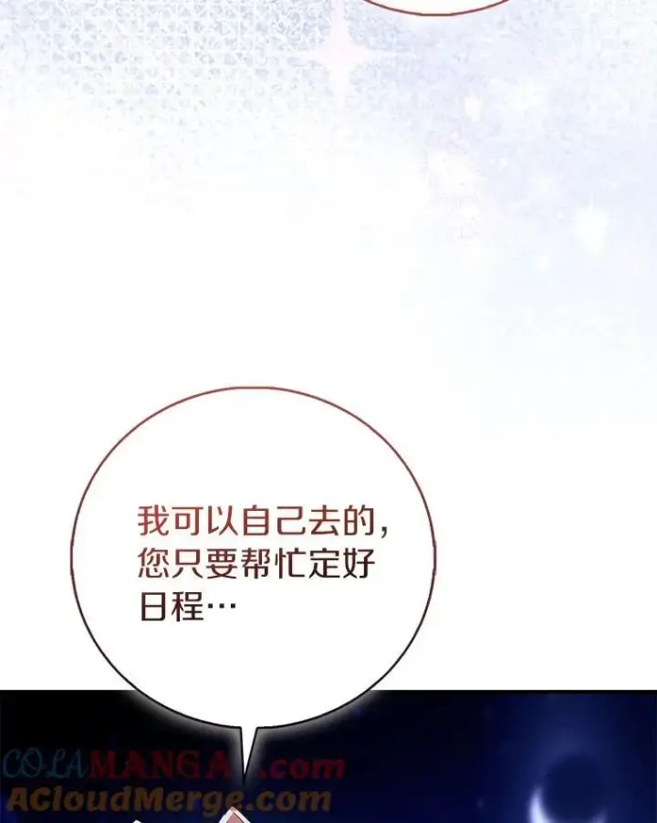 《作为假圣女，却被众人迷恋？》85.共进晚餐图105