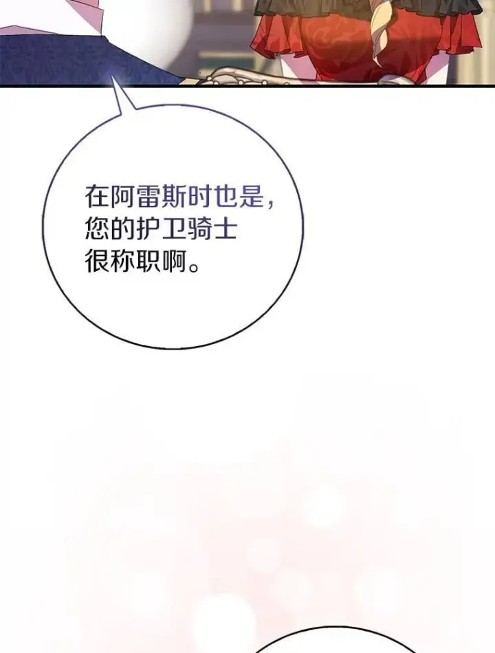 《作为假圣女，却被众人迷恋？》85.共进晚餐图11