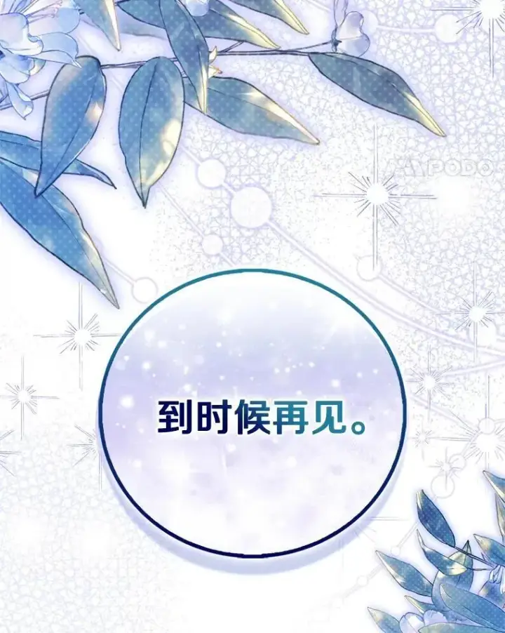 《作为假圣女，却被众人迷恋？》85.共进晚餐图110