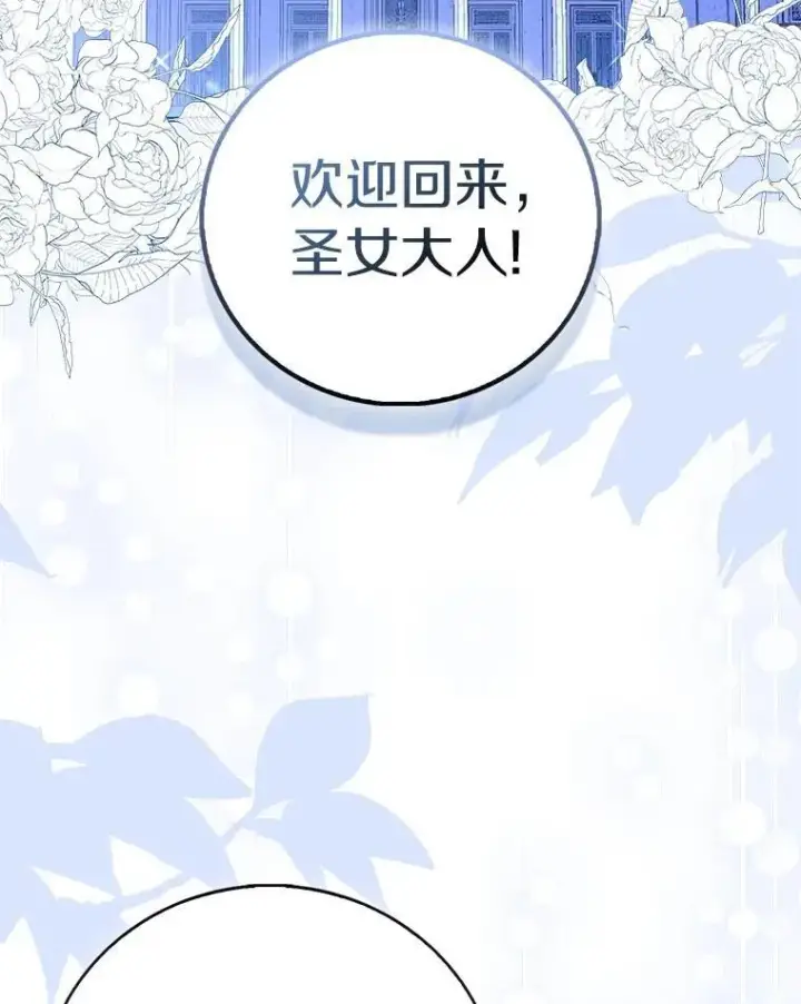 《作为假圣女，却被众人迷恋？》85.共进晚餐图114