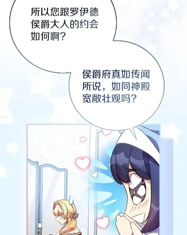 《作为假圣女，却被众人迷恋？》85.共进晚餐图115