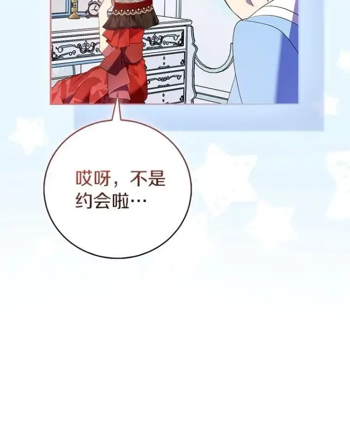 《作为假圣女，却被众人迷恋？》85.共进晚餐图116