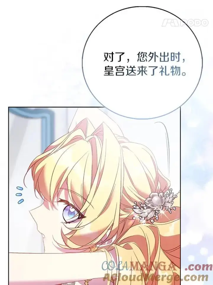《作为假圣女，却被众人迷恋？》85.共进晚餐图117