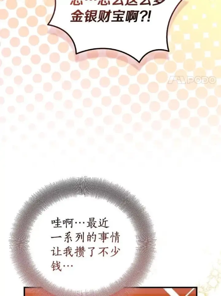 《作为假圣女，却被众人迷恋？》85.共进晚餐图120