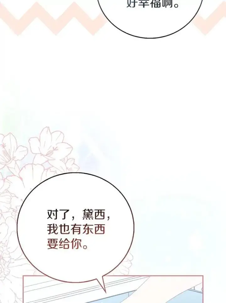 《作为假圣女，却被众人迷恋？》85.共进晚餐图124