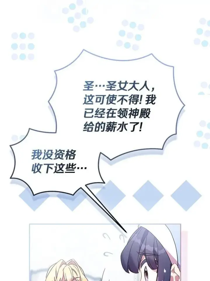 《作为假圣女，却被众人迷恋？》85.共进晚餐图128