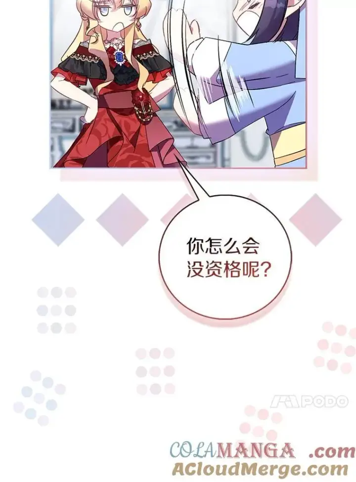 《作为假圣女，却被众人迷恋？》85.共进晚餐图129