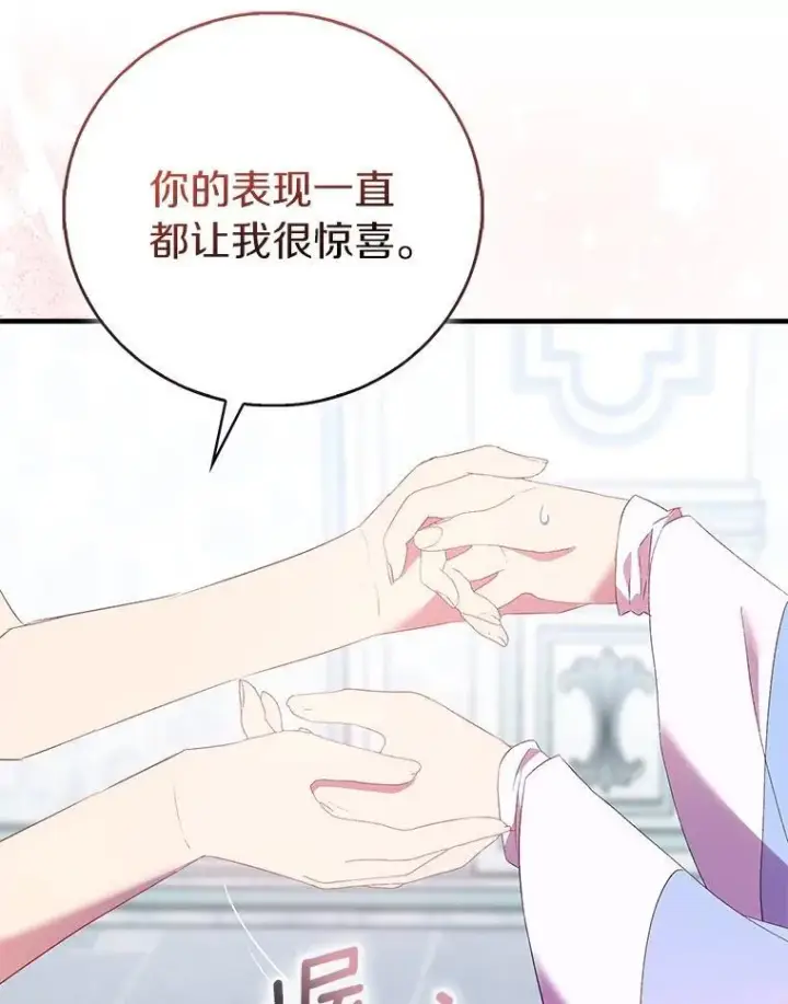 《作为假圣女，却被众人迷恋？》85.共进晚餐图130