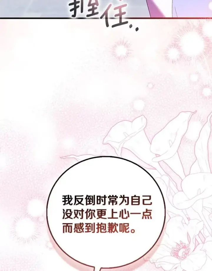 《作为假圣女，却被众人迷恋？》85.共进晚餐图131