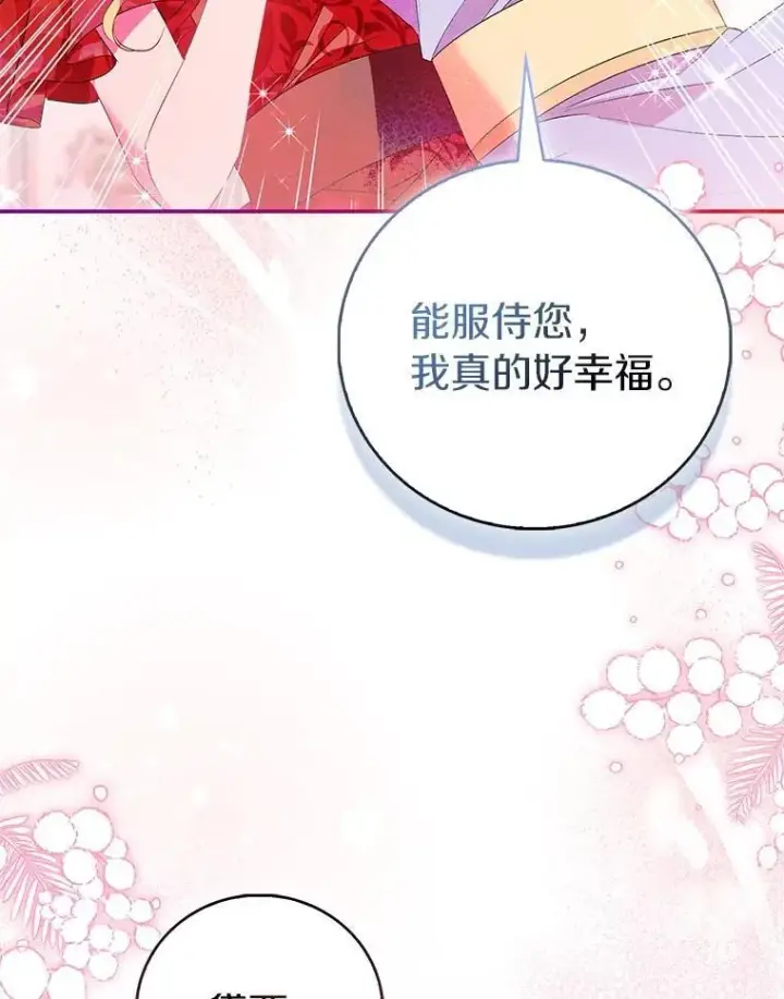 《作为假圣女，却被众人迷恋？》85.共进晚餐图135