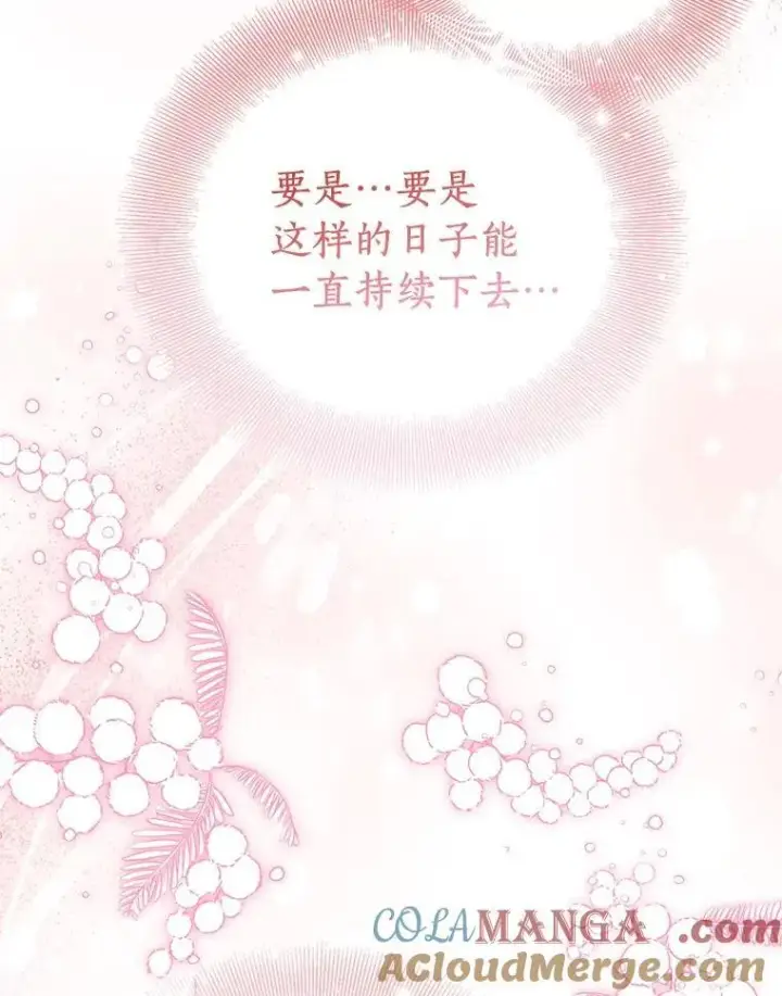 《作为假圣女，却被众人迷恋？》85.共进晚餐图137