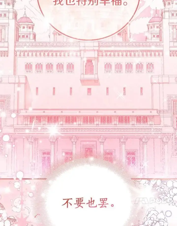 《作为假圣女，却被众人迷恋？》85.共进晚餐图139