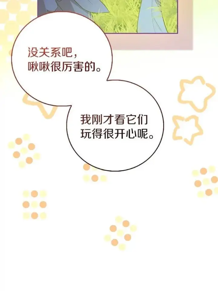 《作为假圣女，却被众人迷恋？》85.共进晚餐图15