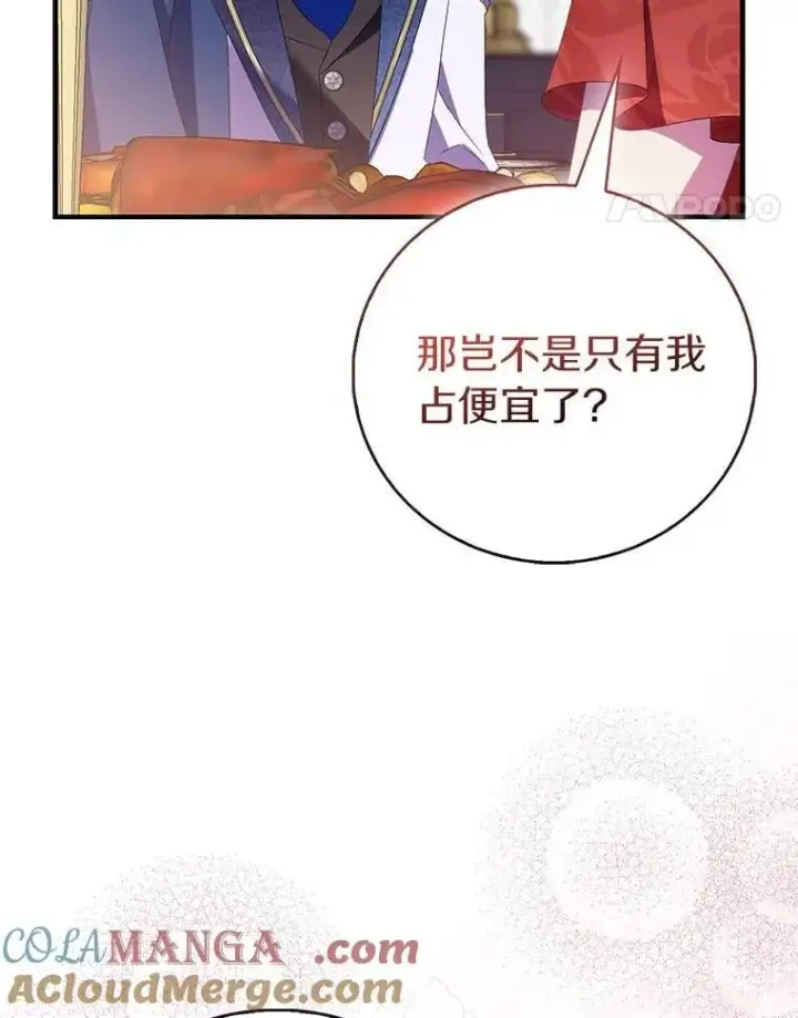 《作为假圣女，却被众人迷恋？》85.共进晚餐图17