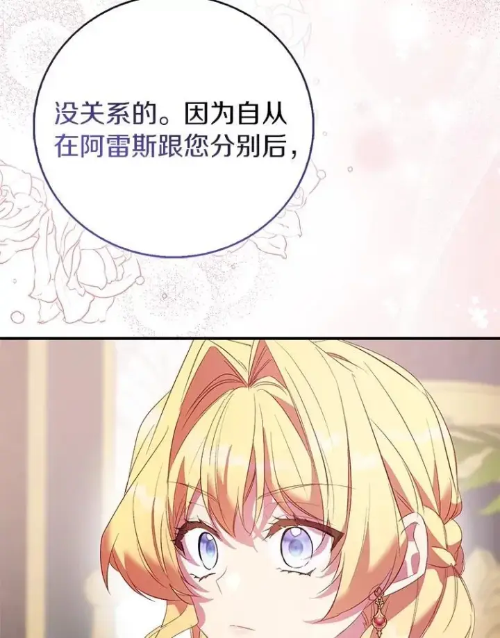 《作为假圣女，却被众人迷恋？》85.共进晚餐图18