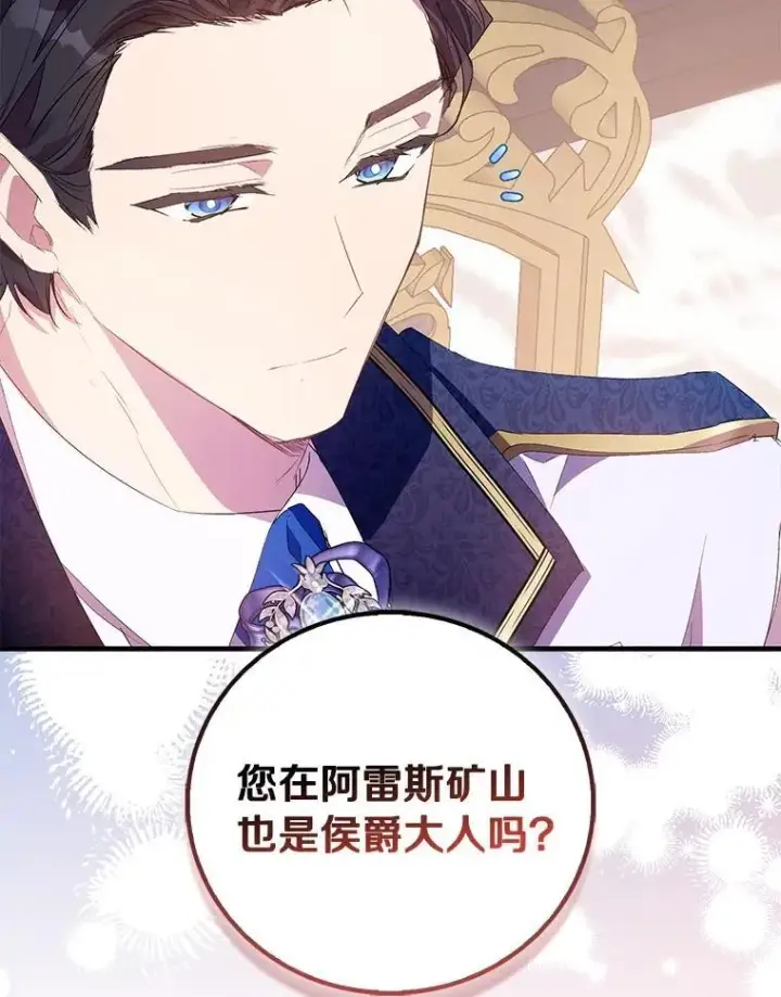 《作为假圣女，却被众人迷恋？》85.共进晚餐图22